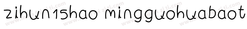 zihun15hao mingguohuabaoti字体转换